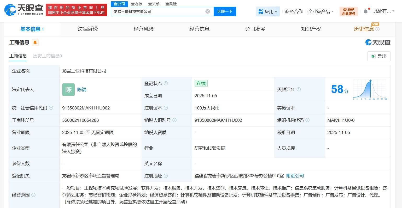 美團(tuán)在福建龍巖成立科技公司，聚焦計(jì)算機(jī)軟硬件開(kāi)發(fā)與銷(xiāo)售